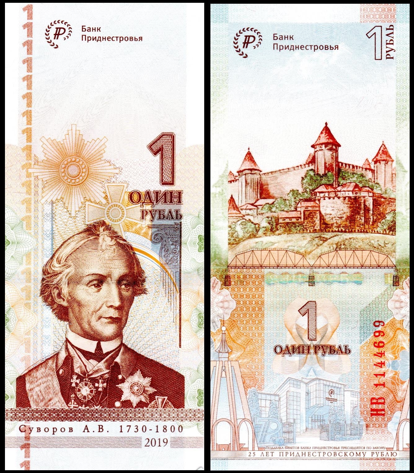 Transnistria 1 Ruble Very Fine Banknote