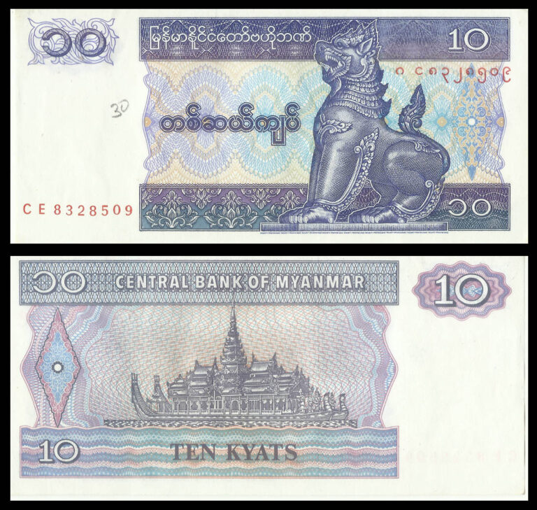 Myanmar 10 Kyats Used Banknote