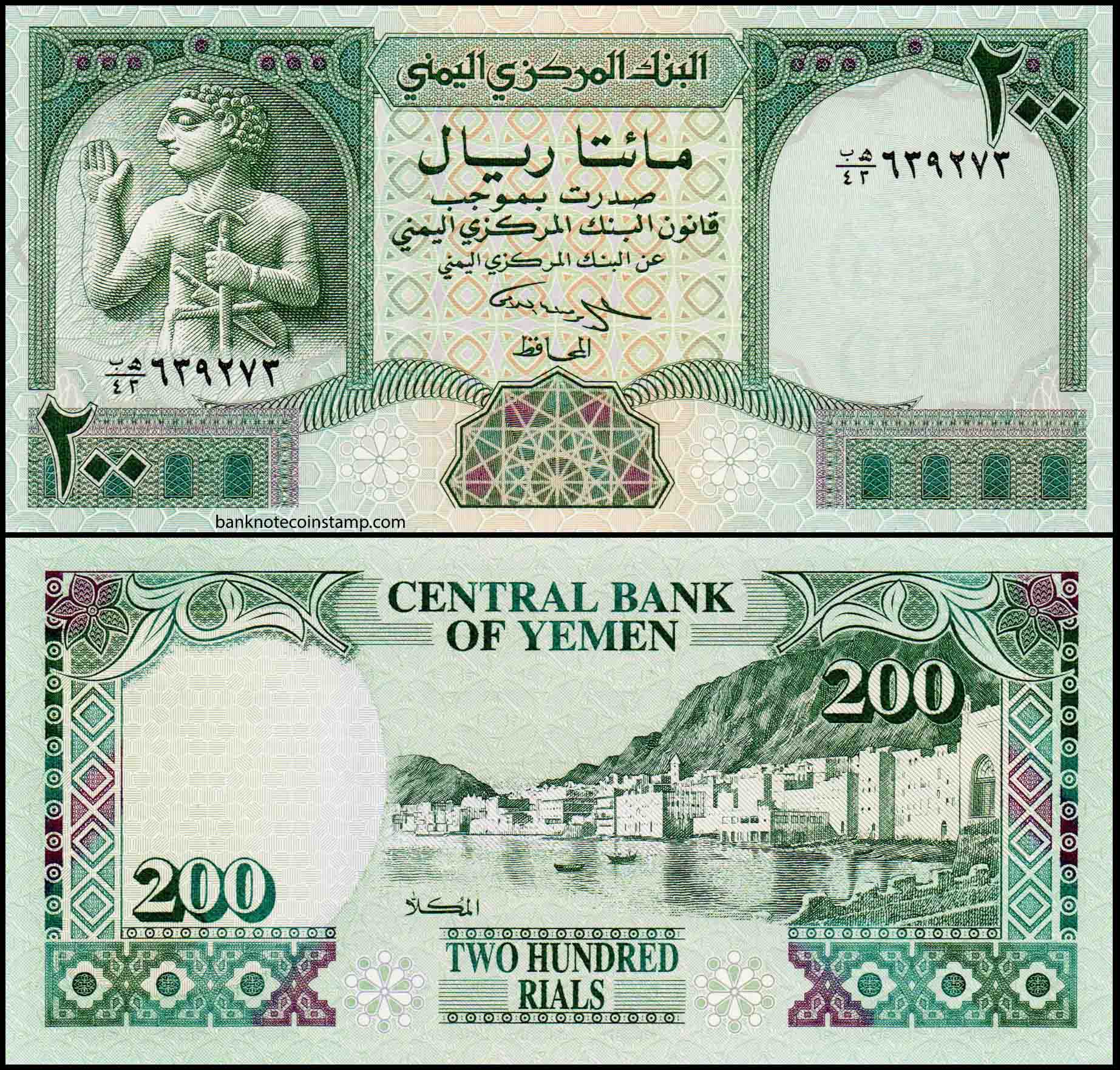 Yemen 200 Rials Very Fine Banknote