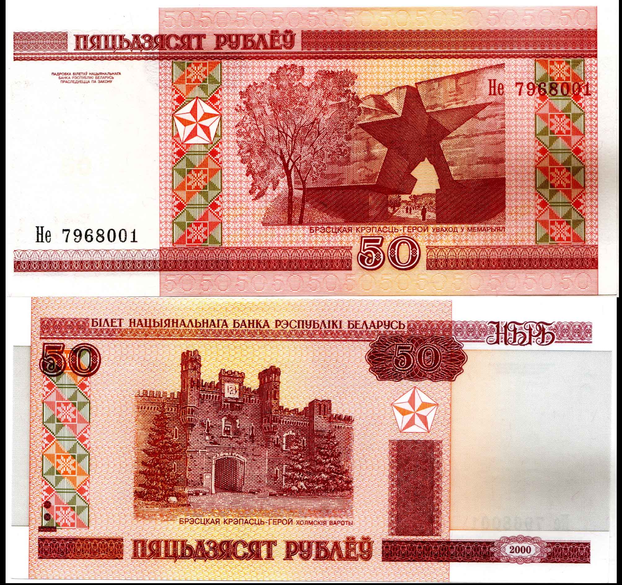 Belarus  50 Rubles UNC Banknote
