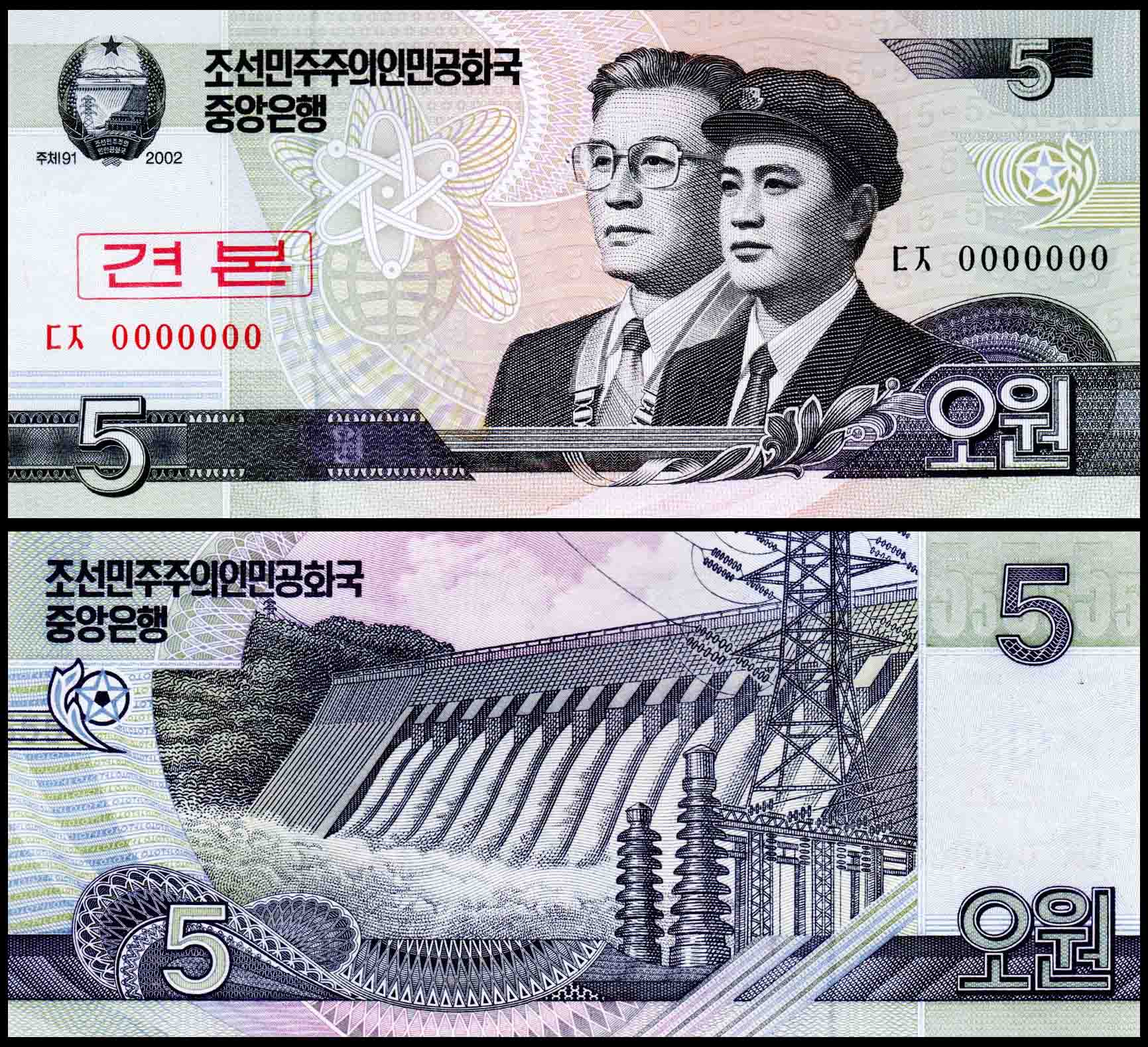 NK 5  Won Very Fine Banknote