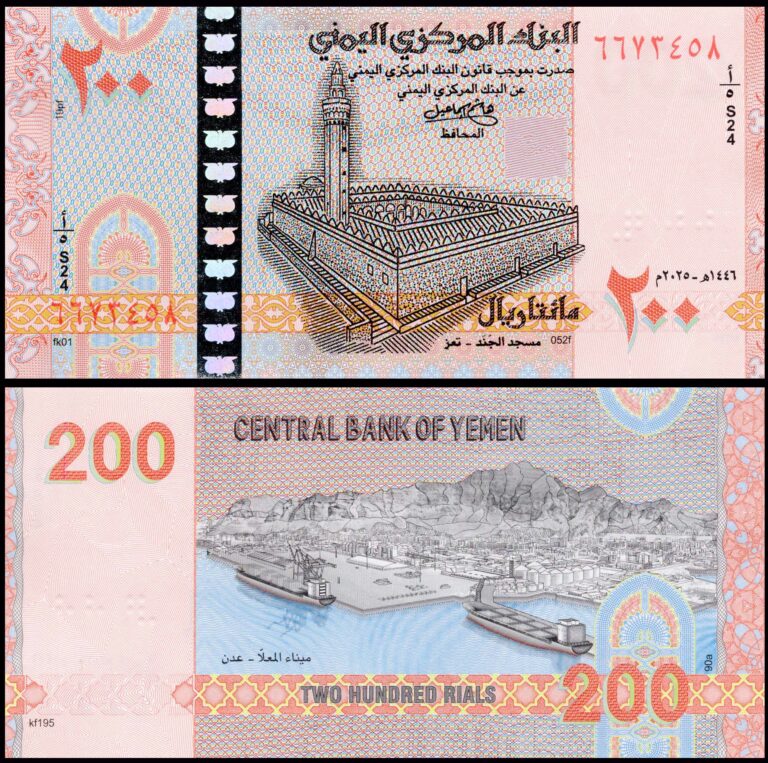 Yemen 200 Rials UNC 2025 Banknote