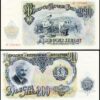 Bulgaria 200 Leva UNC Banknote