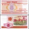 Belarus 5 Ruble P22(U) UNC Banknote